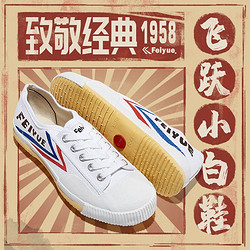 FEIYUE 中国飞跃 飞跃 501 情侣款帆布鞋