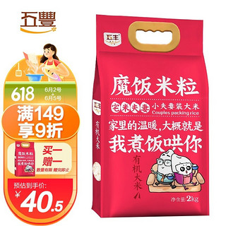 五丰 魔饭米粒 有机大米 2kg