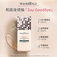 移动专享：MAQuillAGE 心机 彩妆星魅光控妆前乳ＥＸ ＵＶ＋  25ml/瓶