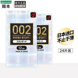 okamoto 冈本 避孕套 安全套 002超薄标准 24只 （12片*2盒）  套套 成人用品 计生用品