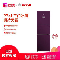 BOSCH 博世 KGU28S17EC 混冷三门冰箱 274L 黑加仑紫