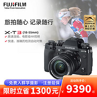 FUJIFILM 富士 X-T3 APS-C画幅 微单相机 黑色 XF 18-55mm F2.8 R LM OIS 变焦镜头 单头套机