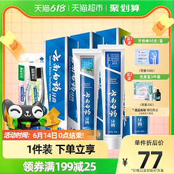 云南白药牙膏 实惠实惠家庭装535g去黄去口臭口气清新亮白护龈清洁