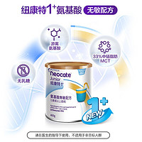 Neocate 纽康特 1+ 氨基酸奶粉  400g/罐