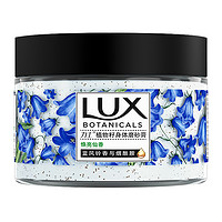 LUX 力士 植物籽身体磨砂膏 焕亮仙香 蓝风铃香与烟酰胺 290g