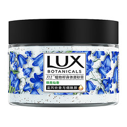 LUX 力士 植物籽身体磨砂膏 焕亮仙香 蓝风铃香与烟酰胺 290g