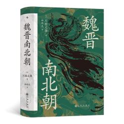 《汗青堂丛书103·魏晋南北朝》