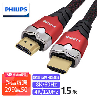 PHILIPS 飞利浦 HDMI2.1版8K数字高清线兼容HDMI2.0 支持4K@120hz 48Gbps 1.5米 SWL4281B/93