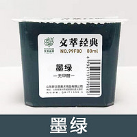 文萃画材 水粉颜料 80ml 1盒装 多色可选