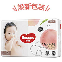 百亿补贴：HUGGIES 好奇 婴儿纸尿裤 L50