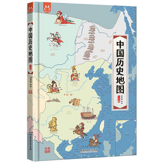 《中国历史地图》（人文版）