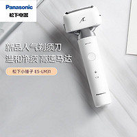 Panasonic 松下 剃须刀小锤子剃胡刀电动充电式胡须刀男士简约电动刮胡子刀往复式三刀头全身水洗ES-LM31-W