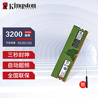 Kingston 金士顿 DDR4 3200 8G16G32G台式机电脑内存条单条兼容2133