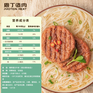 protein meat 庖丁造肉 炸鸡块半成品 285g/包 植物肉 油炸小食 空气炸锅食品 炸货 半加工蔬菜 冷冻生鲜食材 植物蛋白牛排(225g)