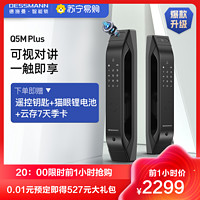 DESSMANN 德施曼 指纹锁密码锁全自动智能锁Q5MPlus电子门锁家用防盗门智能锁高端黑