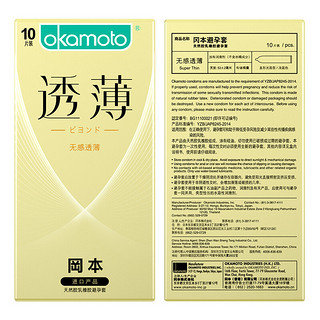OKAMOTO 冈本 透薄系列 安全套套装(无感10只+超润滑3只+冰感3只)