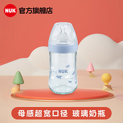 NUK 自然母感超宽口径玻璃奶瓶240ml