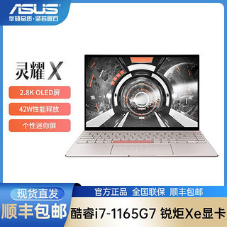 ASUS 华硕 灵耀X 14英寸11代酷睿2.8K 90Hz触控屏 高性能轻薄笔记本电脑