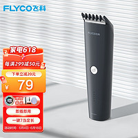 FLYCO 飞科 电动理发器 FC5821 官方标配【曜岩黑】+全套理发工具