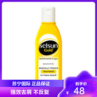 Selsun 澳洲Selsun gold洗发水去屑控油止痒男女无硅油深层清洁200ml 黄色加强款