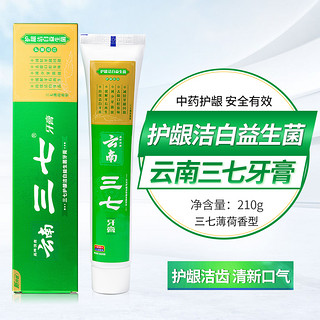 云南三七牙膏护龈洁白益生菌祛口臭牙黄清火亮白护理口腔出血止血 益生菌护龈洁白牙膏*1 210g