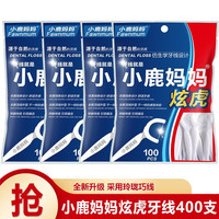 Fawnmum 小鹿妈妈 牙线棒 炫虎款三包共三百支 炫虎款四包共四百支