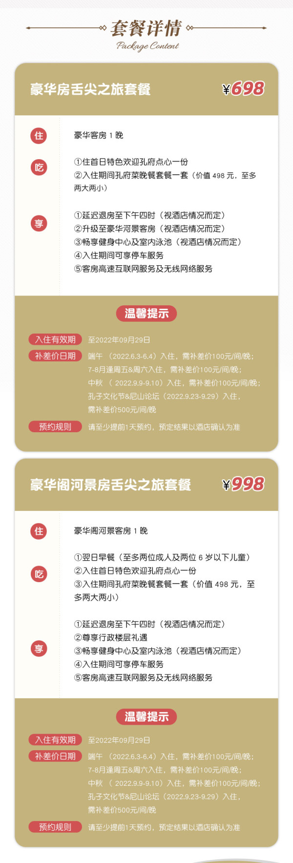 孔府经典传承!山东曲阜香格里拉 1晚 孔府菜晚餐孔府点心 可选含豪华阁行政待遇