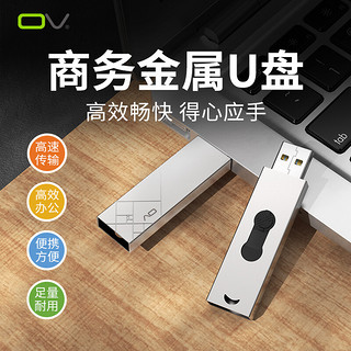 OV 128GB 金属USB3.1 U盘 P10 银色 高速传输金属商务可伸缩优盘