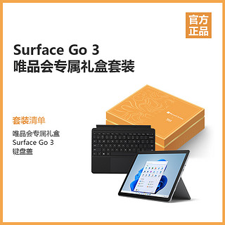 Microsoft 微软 Surface Go3 10.5英寸笔记本平板电脑套装