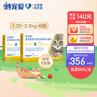 猫驱虫药 体内外同驱虫滴剂 0.5ml / 2.5-5kg成猫驱虫滴剂3支装*2  美国进口 1.25-2.5kg 幼猫3支装*2