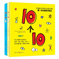 《10个10》（共2册）