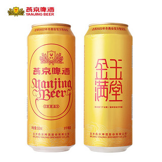 燕京啤酒 如意金罐500ml*12听 整箱 9度清爽型