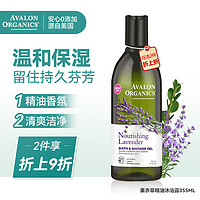 阿瓦隆 Avalon 阿瓦隆  薰衣草精油沐浴露 355ml*2件