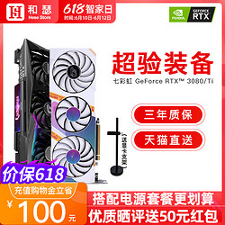 COLORFUL 七彩虹 战斧 GeForce RTX 3080 10G 显卡 10GB