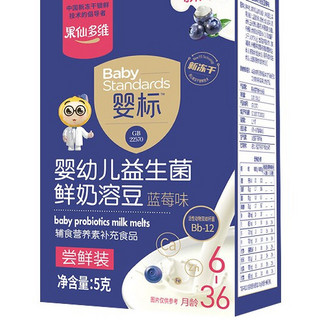 Gobestway 果仙多维 婴幼儿益生菌鲜奶溶豆 蓝莓味 5g