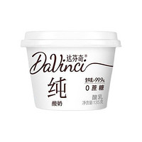 Davinci 达芬奇 纯酸奶原味135g*2杯 低温酸奶