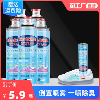 鞋子除臭喷雾剂鞋袜球鞋鞋柜除菌去脚臭防臭杀菌消消乐去异味神器 鞋袜除臭喷雾*2瓶