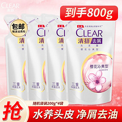 CLEAR 清扬 洗发水樱花沁爽200g补充装去屑洁净清爽持久留香袋装小样 200g袋装*4袋