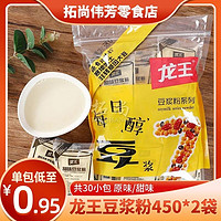 龙王食品 龙王豆浆粉450*2袋家用商用速溶冲饮原味甜味黄豆豆浆