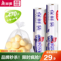 美丽雅 点断式保鲜袋家用一次性PE食品袋塑料袋 小号+中号