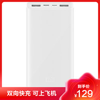 MI 小米 PLM18ZM 移动电源 白色 20000mAh Type-C/Micro-B 18W双向快充