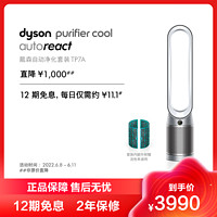 dyson 戴森 空气净化风扇 TP7A 无叶风扇家用空气净化凉风二合一风扇室内净化机