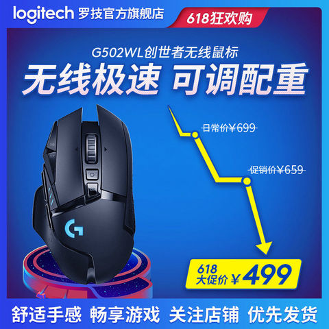 502鼠标_logitech 罗技鼠标G502WL创世者电竞无线鼠标游戏办公充电宏