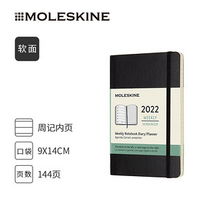 MOLESKINE 2022年12个月 经典日程本笔记本 软面口袋型周记本黑色