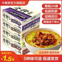 今麦郎方便面整箱泡面袋装经典今野拉面速食泡面红烧牛肉面多口味24袋方便面整箱装可干吃面饼方便速食袋面 精炖猪骨24袋
