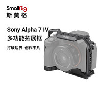 斯莫格 SmallRig 3667 索尼a74专用相机兔笼 Sony a7m4相机单反兔笼摄影