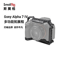 SmallRig 斯莫格 3667 索尼a74专用相机兔笼 Sony a7m4相机单反兔笼摄影