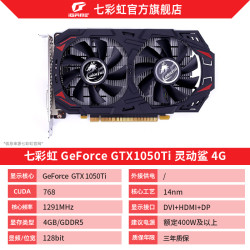 colorful七彩虹gtx1050ti灵动鲨4g