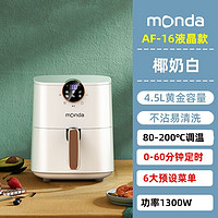 MONDA 蒙达 空气炸锅大  AF-16-YJ-椰奶白+烘焙礼包+空气炸锅纸
