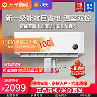 MIJIA 米家 小米395新一级能效1.5匹变频冷暖智能自清洁 壁挂式卧室空调挂机